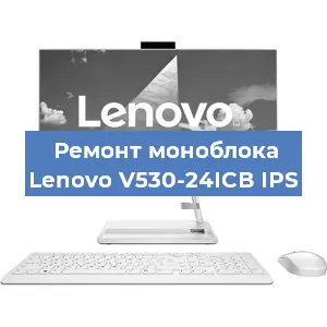 Замена материнской платы на моноблоке Lenovo V530-24ICB IPS в Нижнем Новгороде